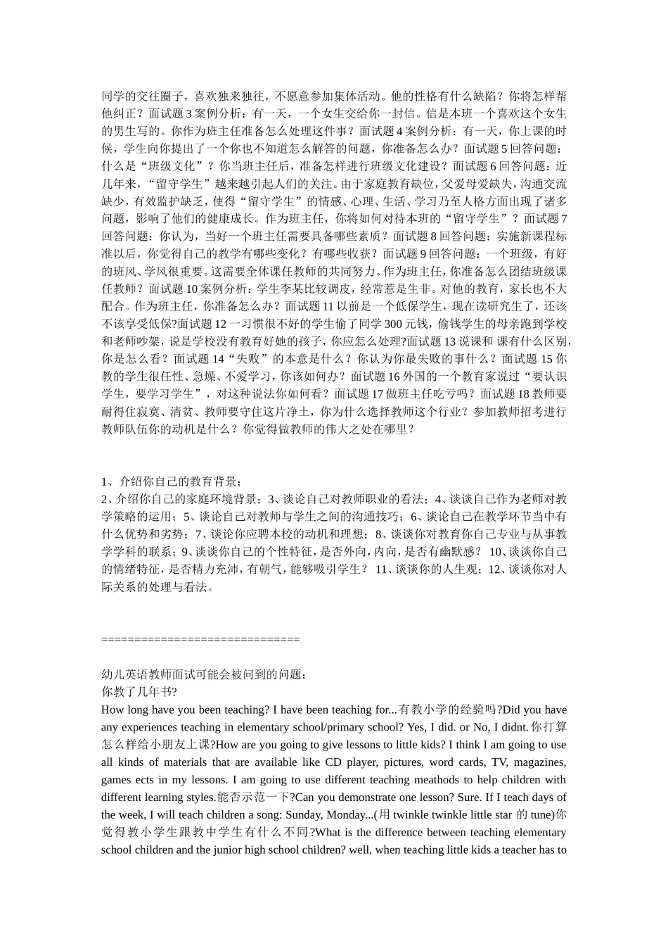 全国教师招聘面试常见问题及答案_第3页