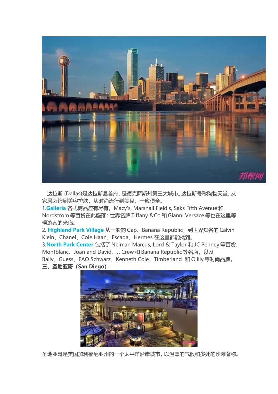 全美十个著名的购物城市-你都去过了吗？_第2页