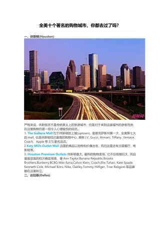 全美十个著名的购物城市-你都去过了吗？