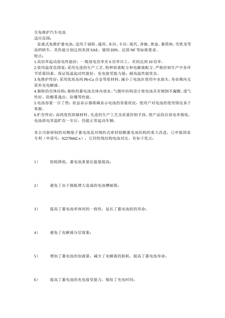 全免维护汽车电池_第1页