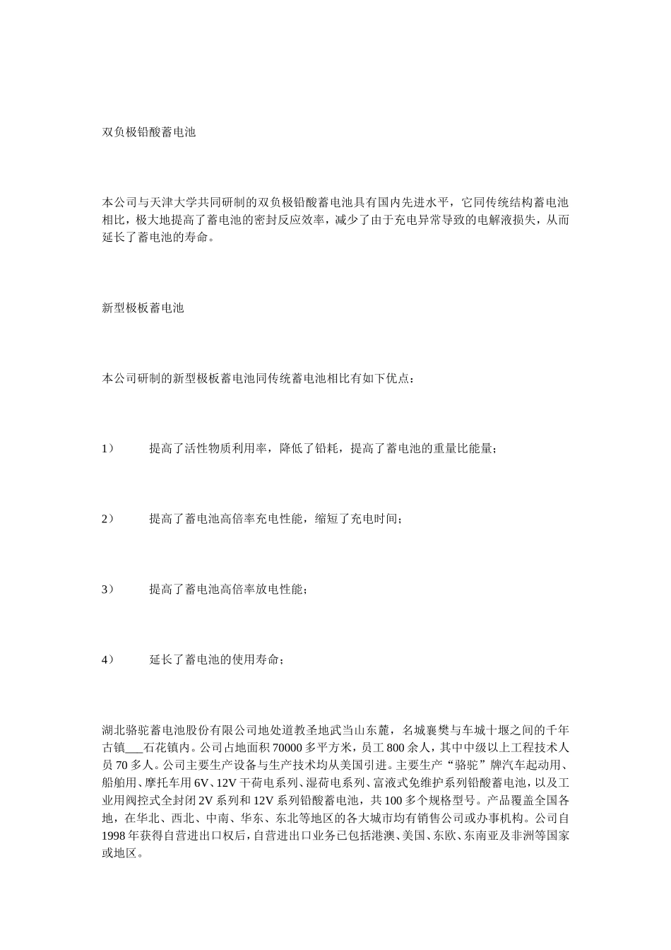 全免维护汽车电池_第2页