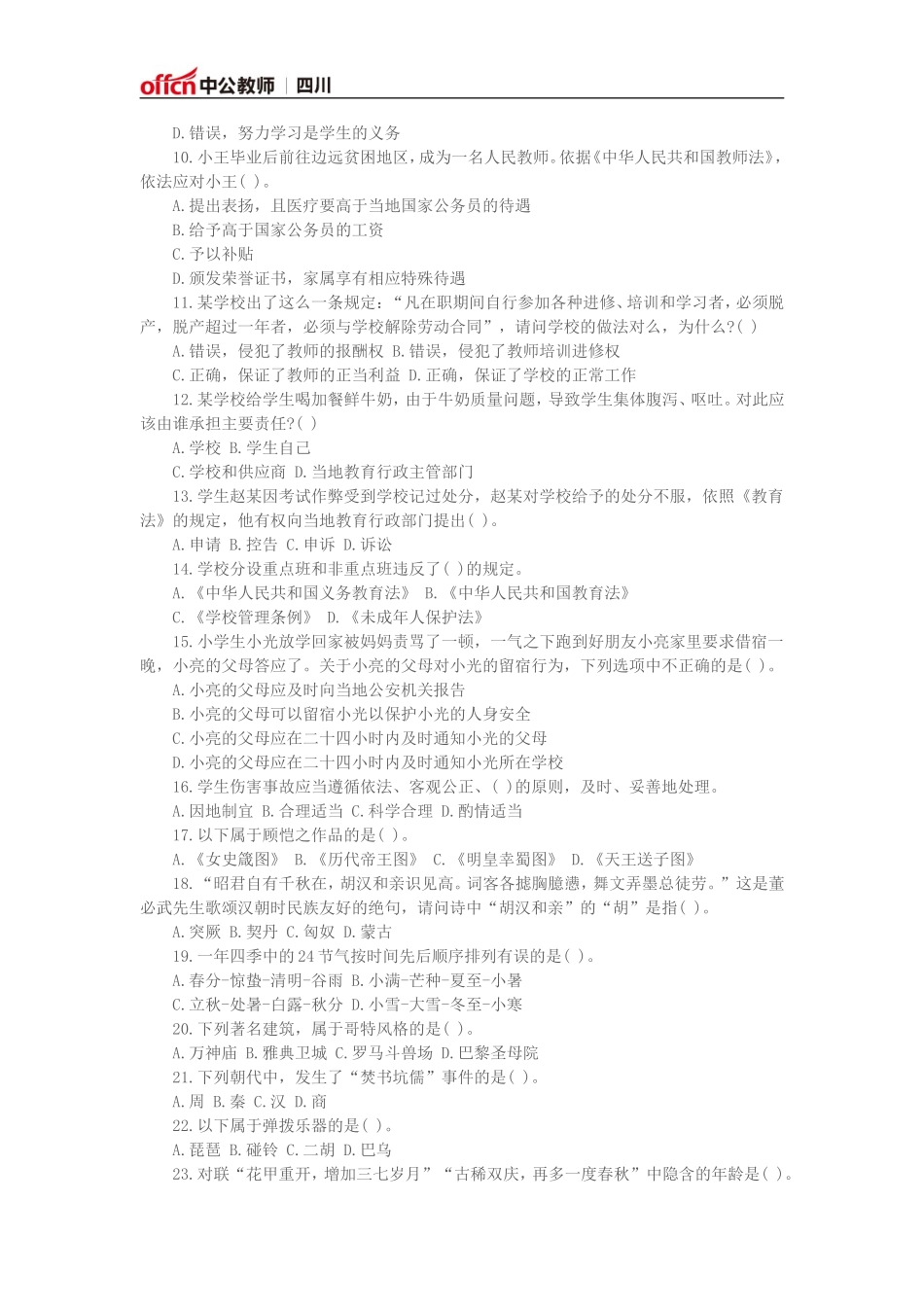 全国教师资格考试《综合素质(小学)》模拟试卷二_第2页