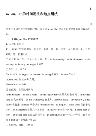全面、清晰的in、on、at的时间用法和地点用法