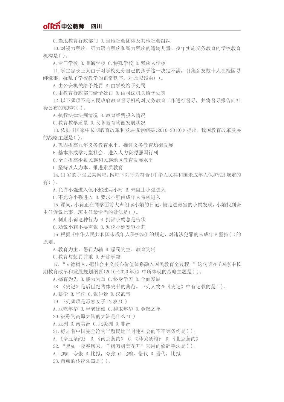 全国教师资格考试《综合素质(小学)》模拟试卷一_第2页