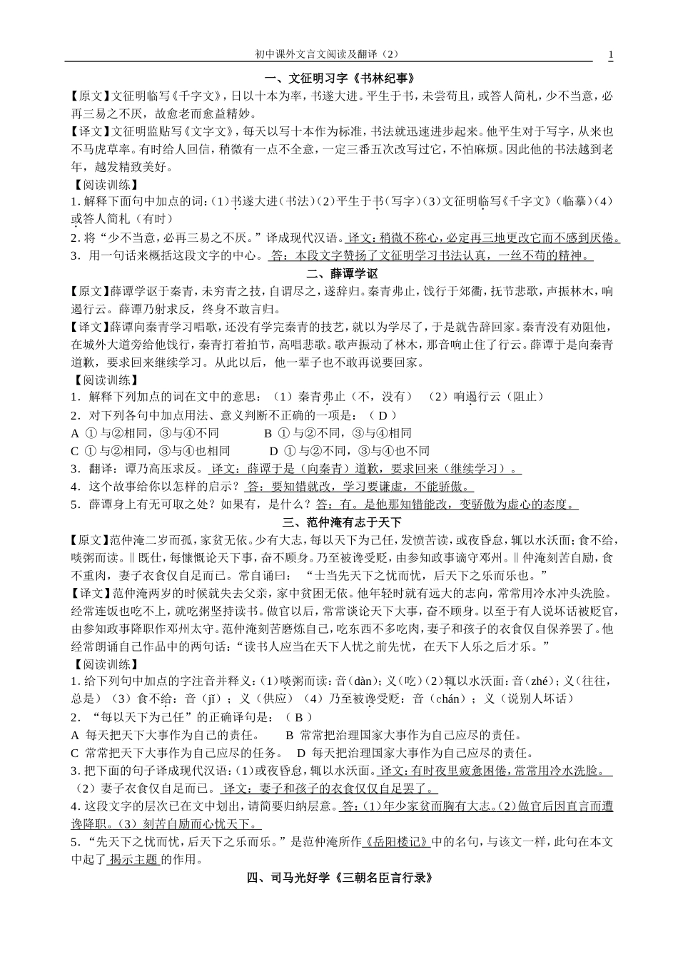 全面版-初中课外文言文阅读及答案_第1页