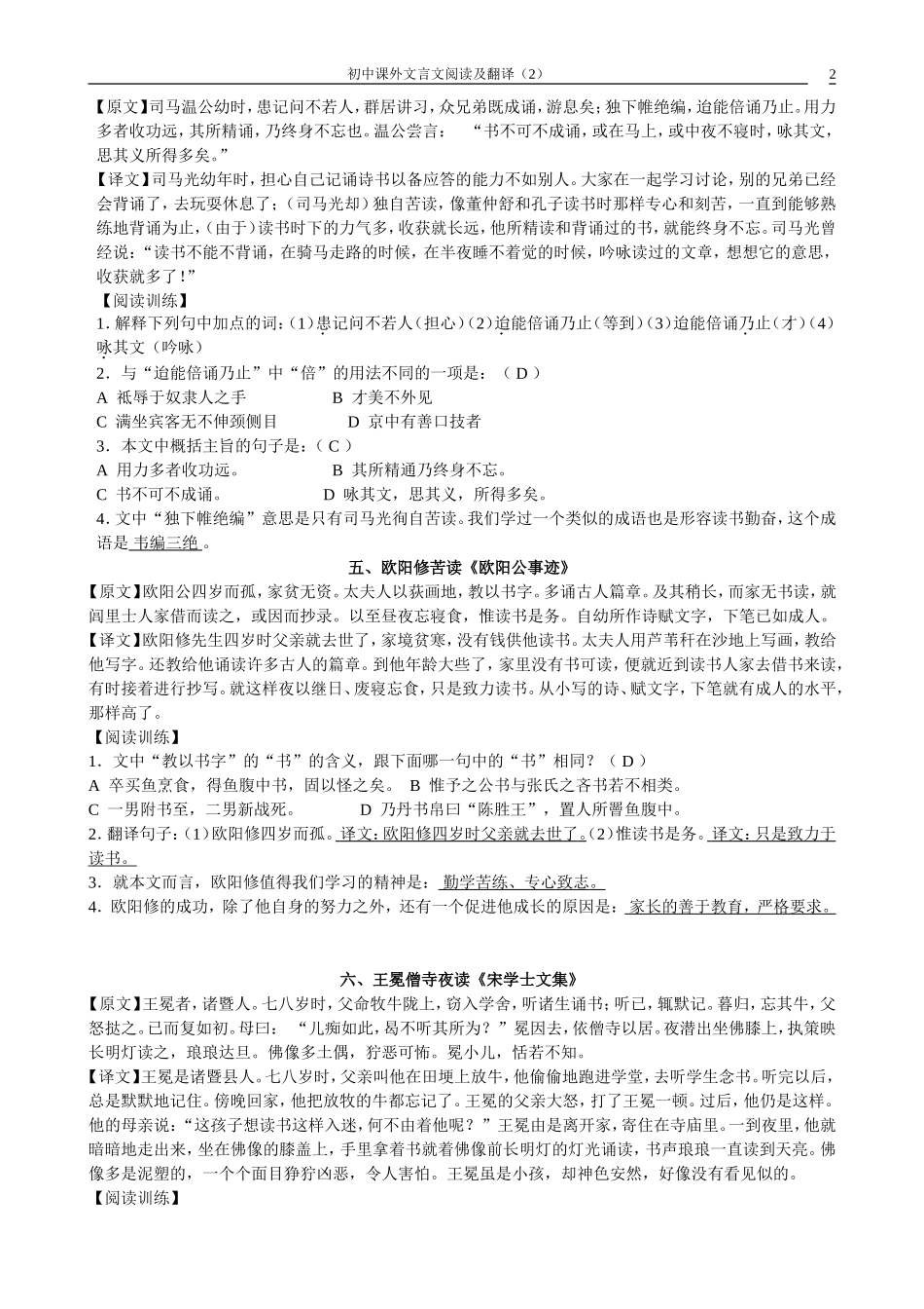 全面版-初中课外文言文阅读及答案_第2页