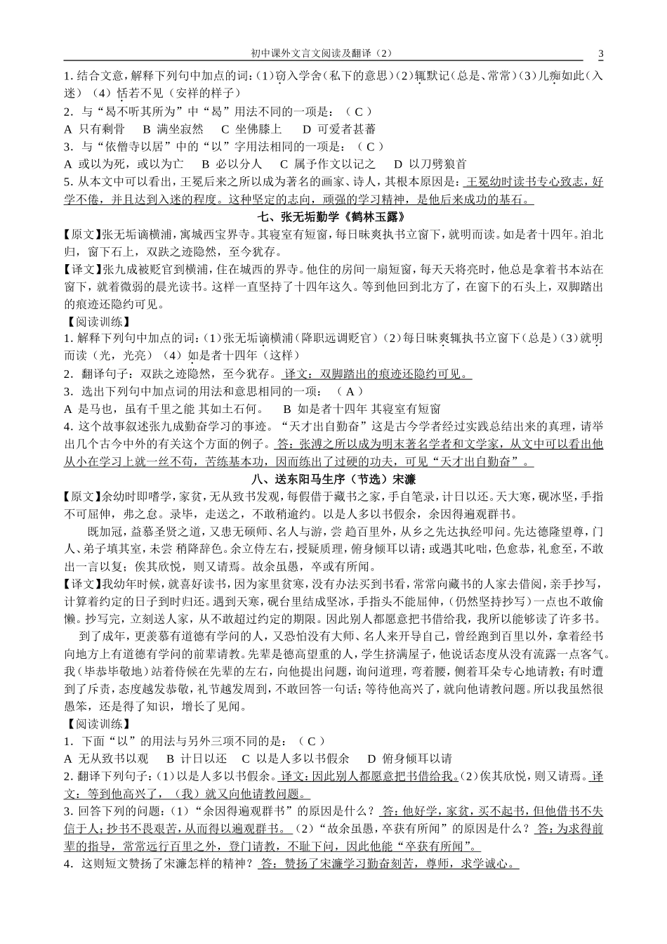 全面版-初中课外文言文阅读及答案_第3页