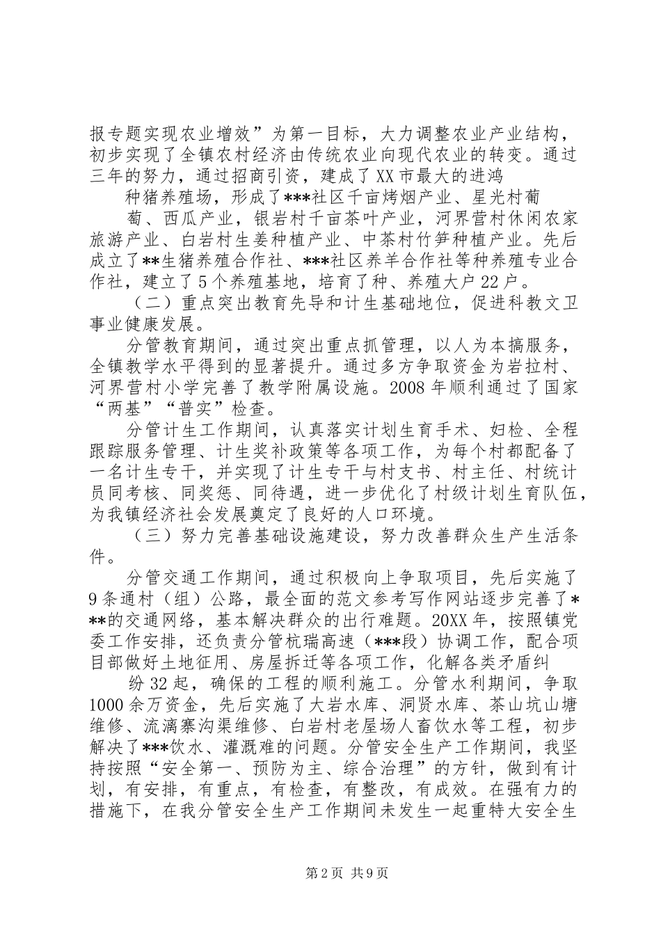 考察对象个人工作总结_第2页