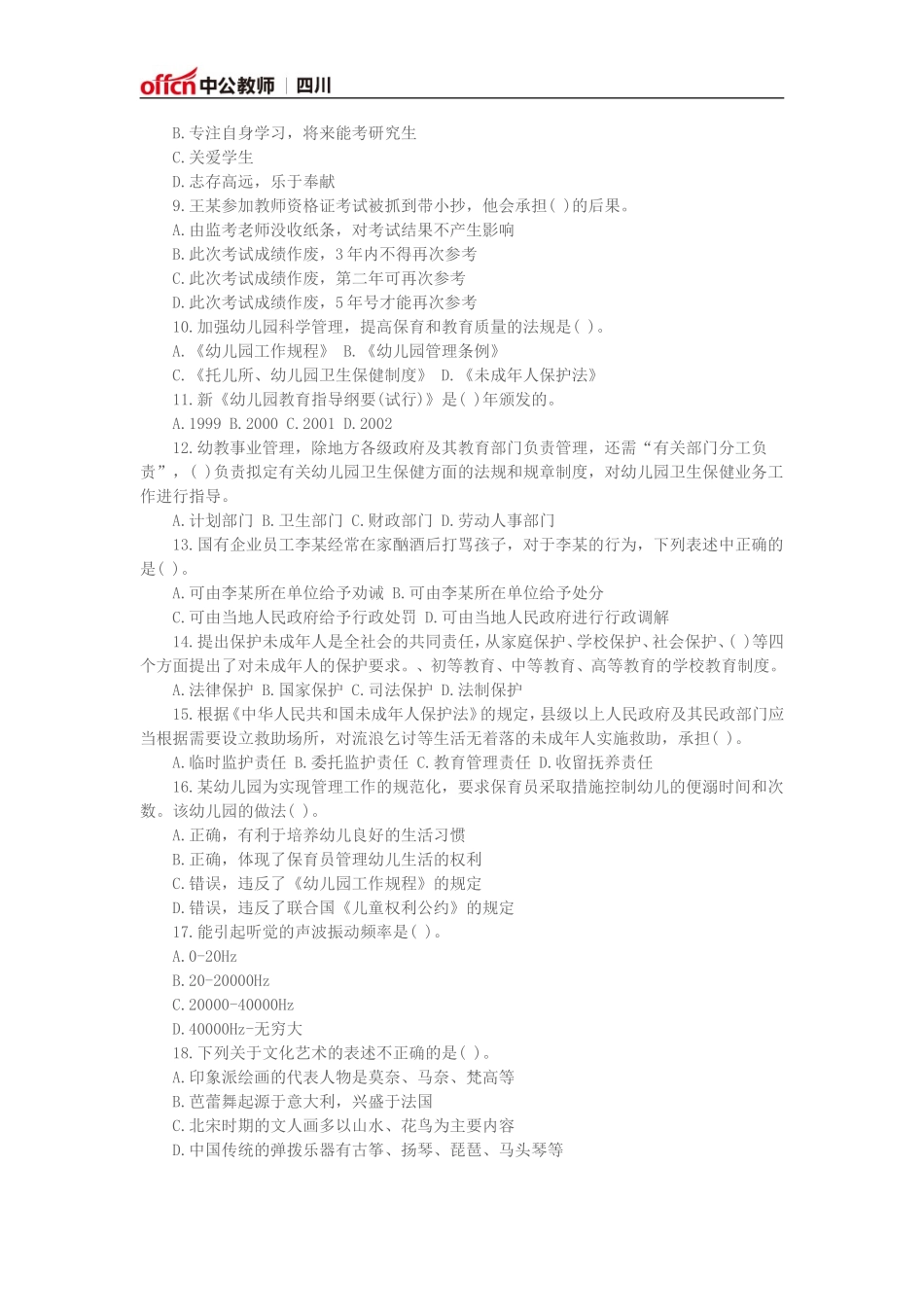 全国教师资格考试《综合素质(幼儿)》模拟试卷二_第2页
