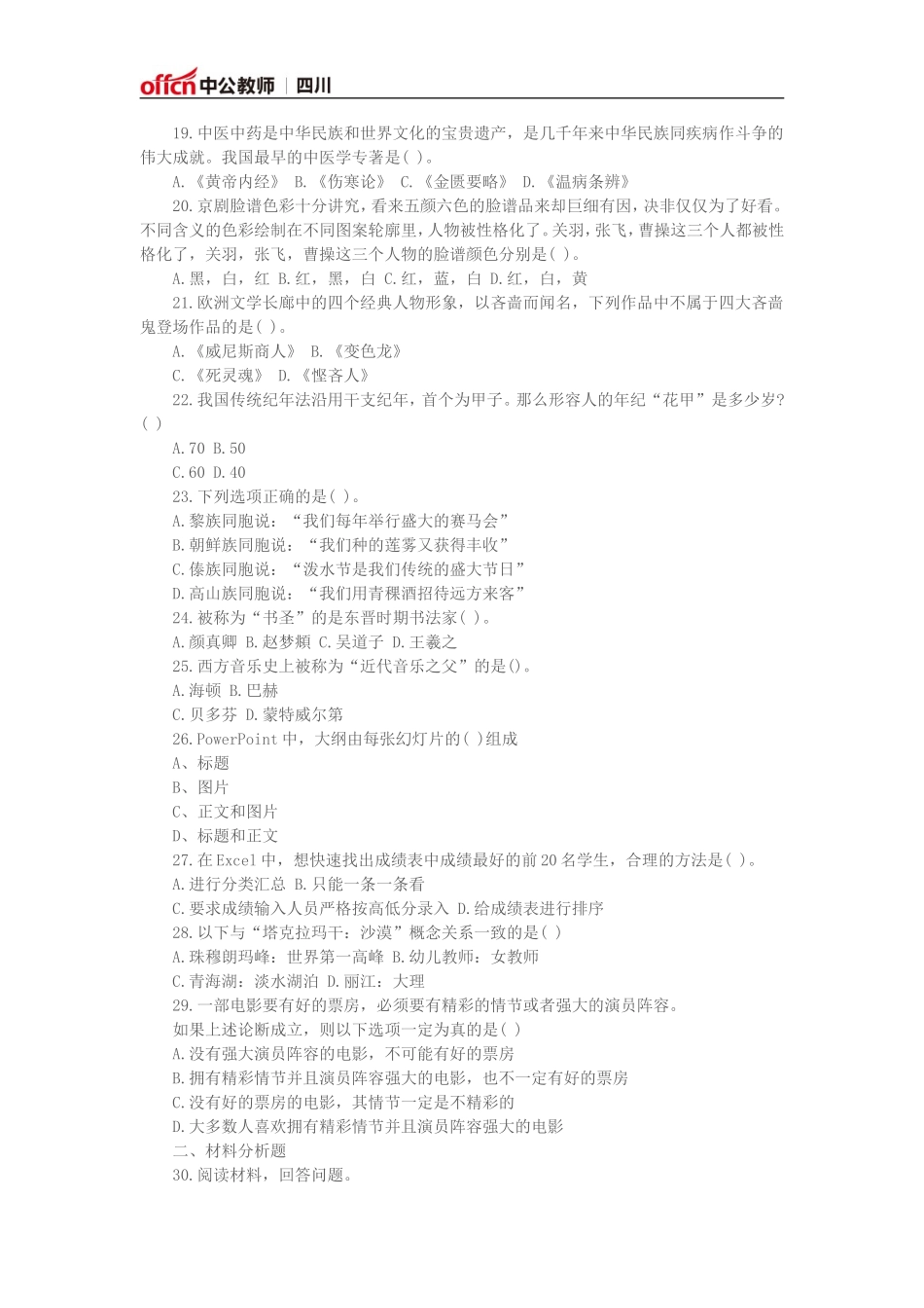 全国教师资格考试《综合素质(幼儿)》模拟试卷二_第3页