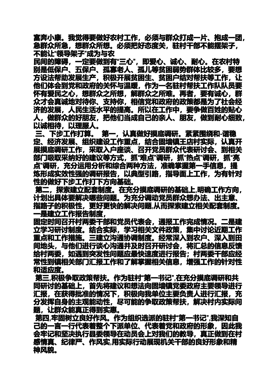 全面奔小康心得体会_第2页