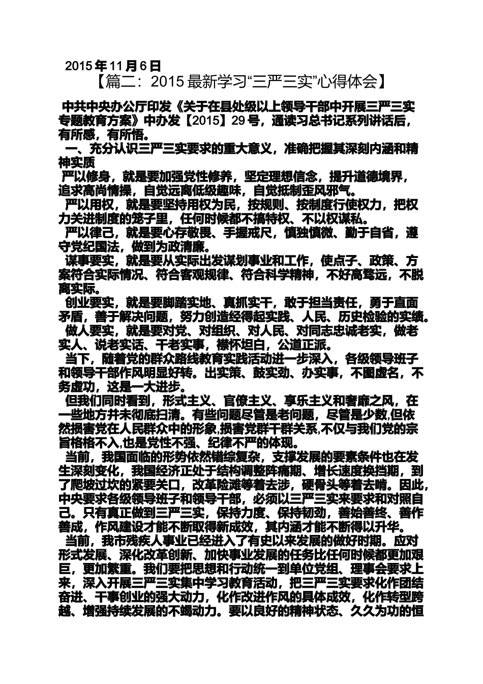 全面奔小康心得体会_第3页