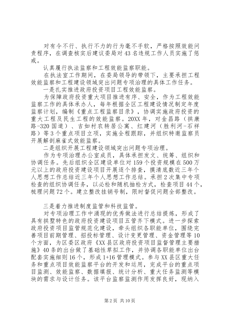 考察对象近三年个人思想工作总结_第2页