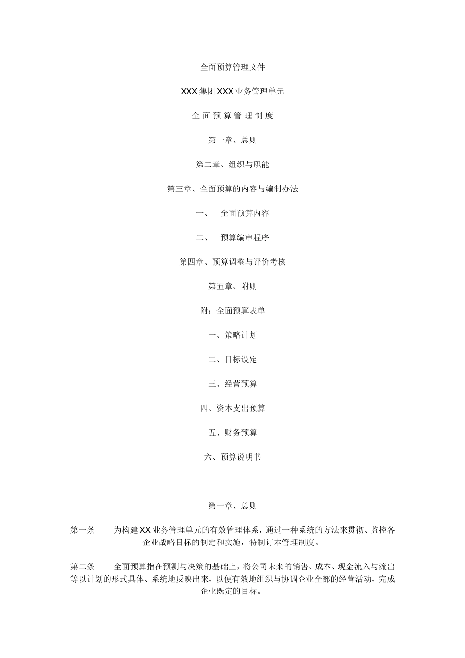 全面财务预算管理制度_第2页