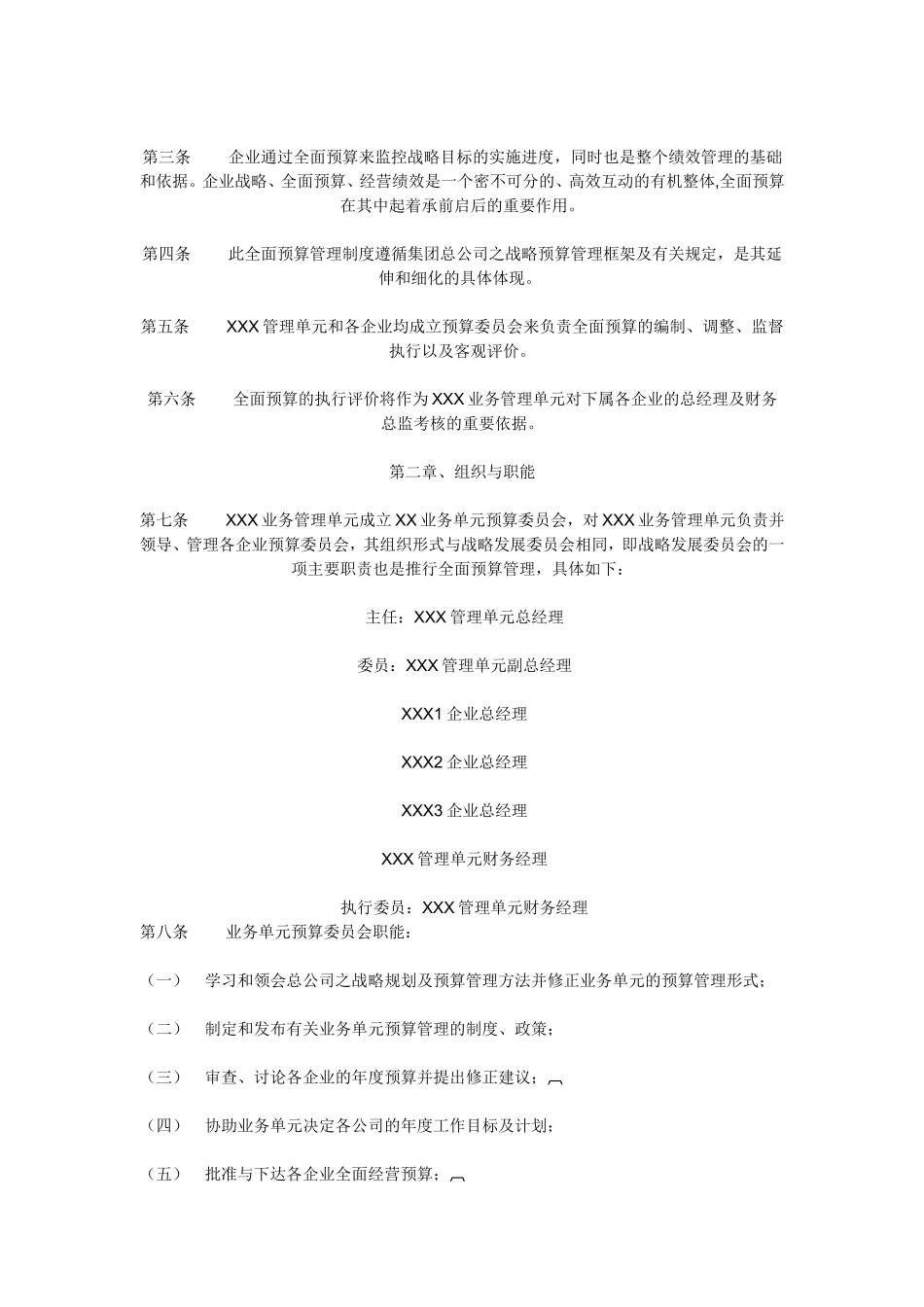 全面财务预算管理制度_第3页