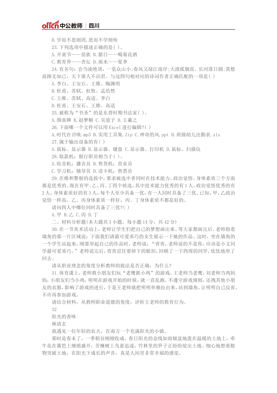 全国教师资格考试《综合素质(幼儿)》模拟试卷一_第3页