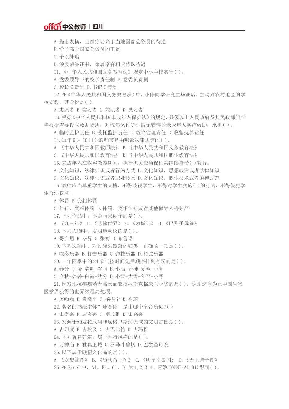 全国教师资格考试《综合素质(中学)》模拟试卷二_第2页