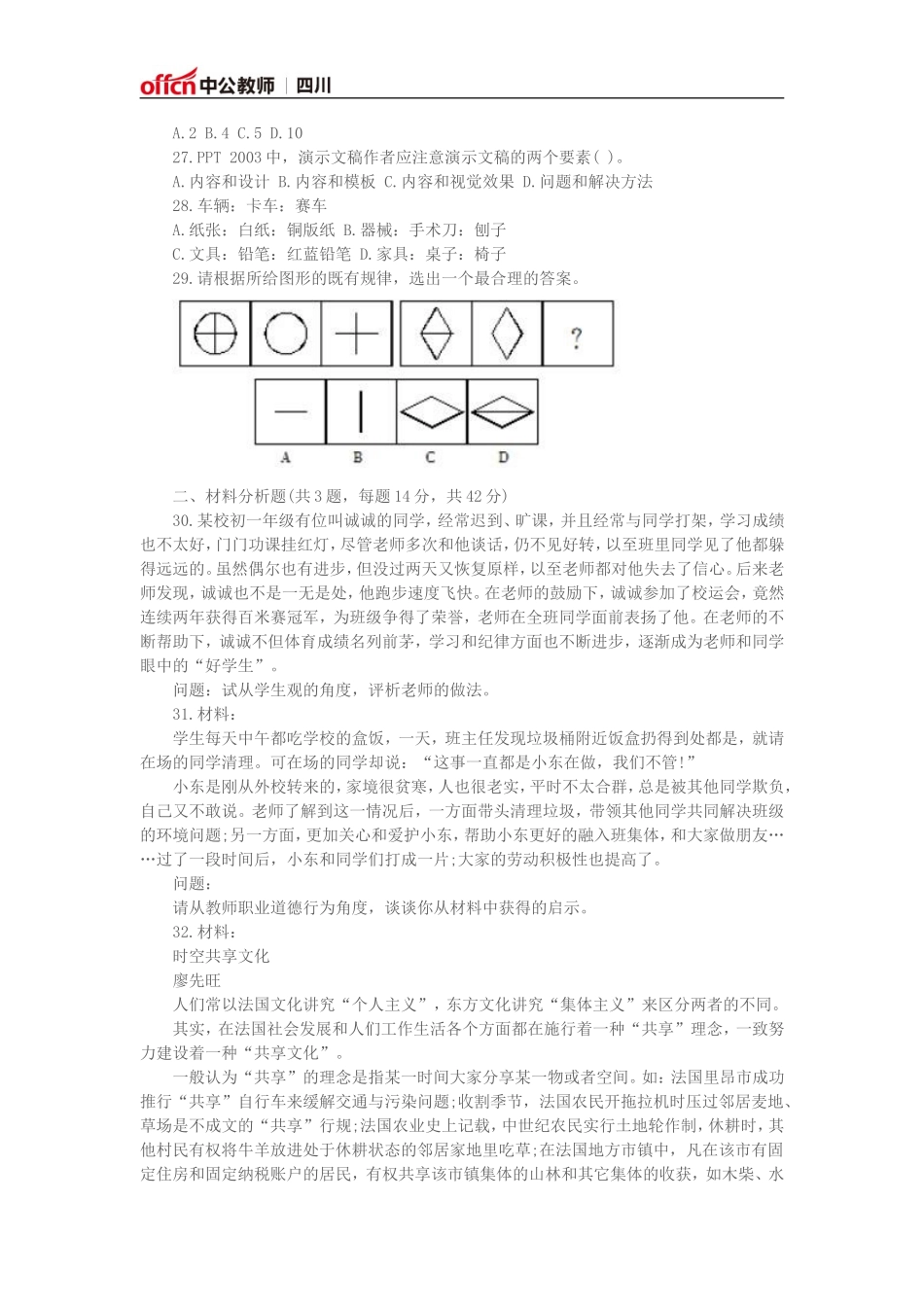 全国教师资格考试《综合素质(中学)》模拟试卷二_第3页