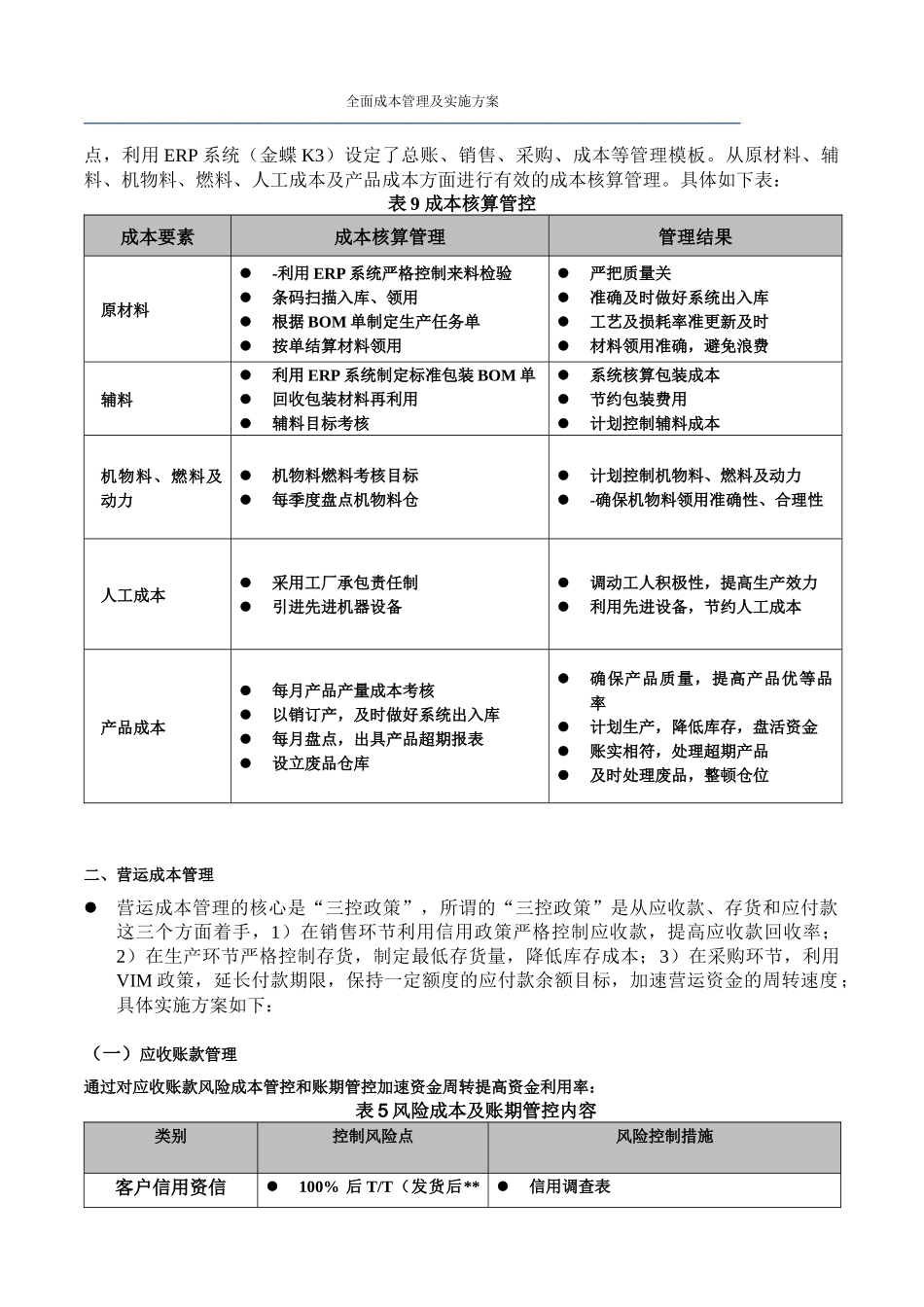 全面成本管理及实施方案_第2页