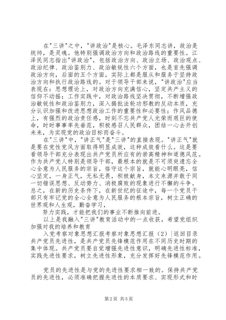 考察对象思想汇报篇_第2页