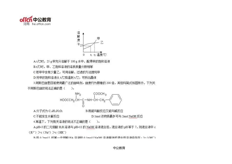 全国教师资格统考《化学学科知识与能力(初中)》模拟试卷一_第2页