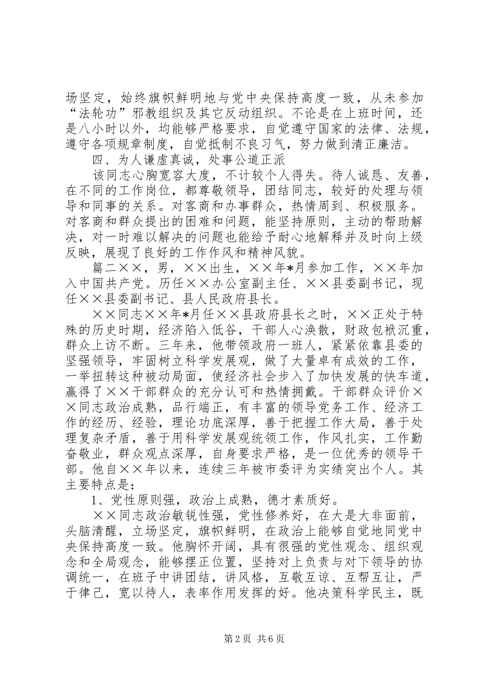 考察对象现实表现情况_第2页