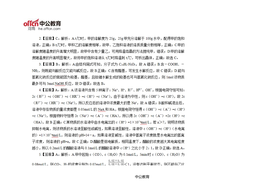 全国教师资格统考《化学学科知识与能力(初中)》模拟试卷一-【答案】_第2页