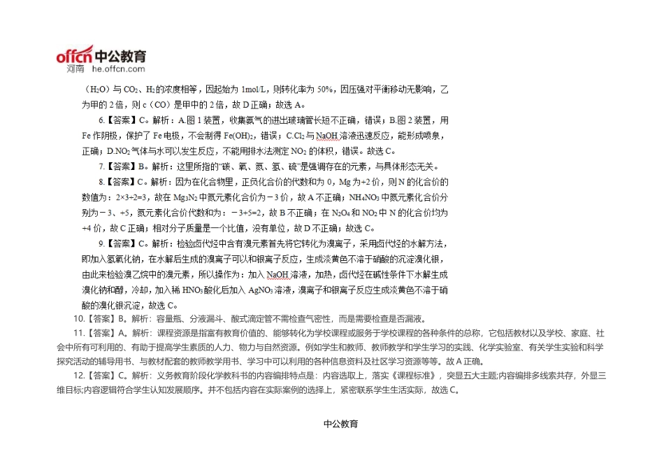 全国教师资格统考《化学学科知识与能力(初中)》模拟试卷一-【答案】_第3页