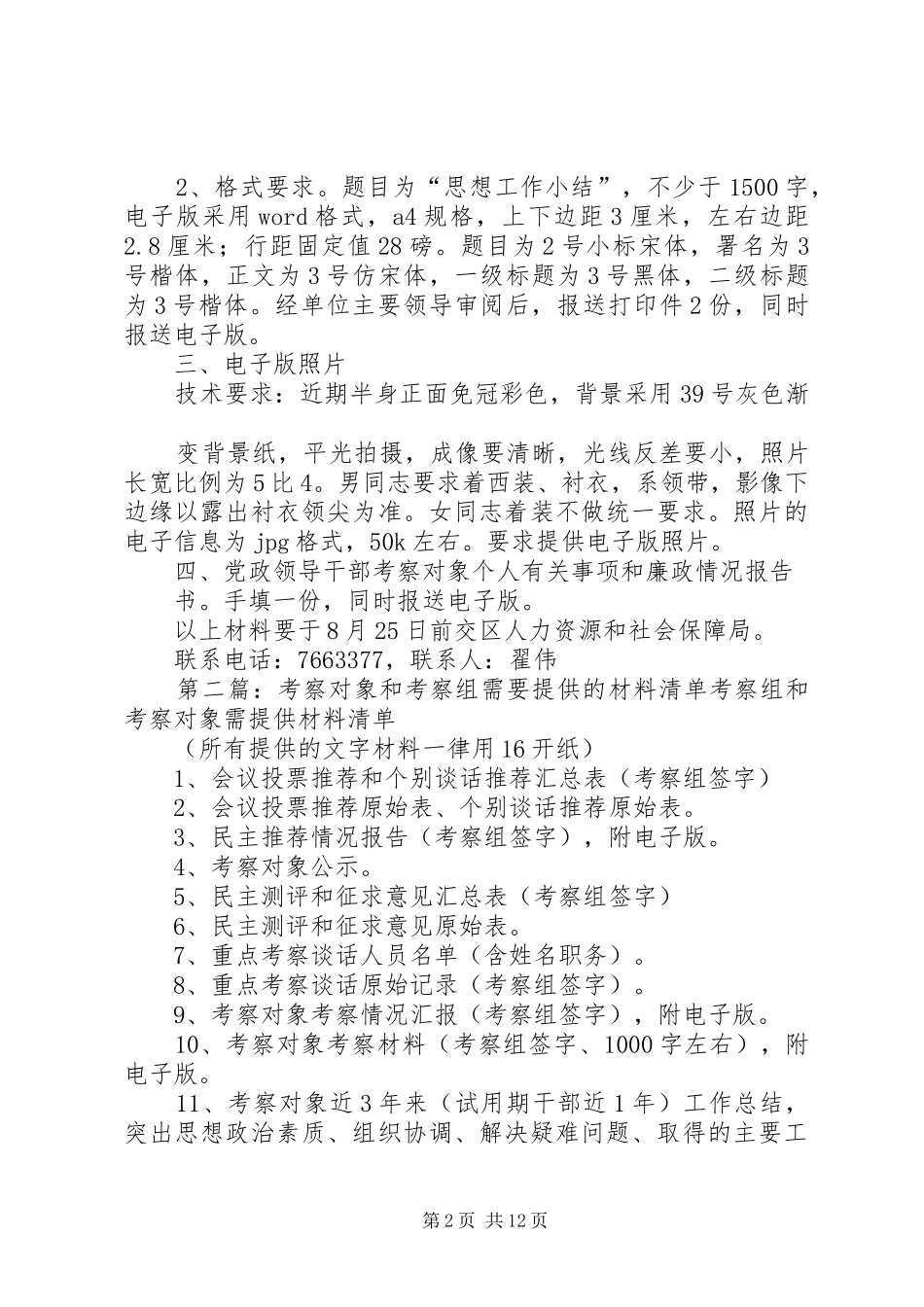 考察对象需要提交的材料_第2页