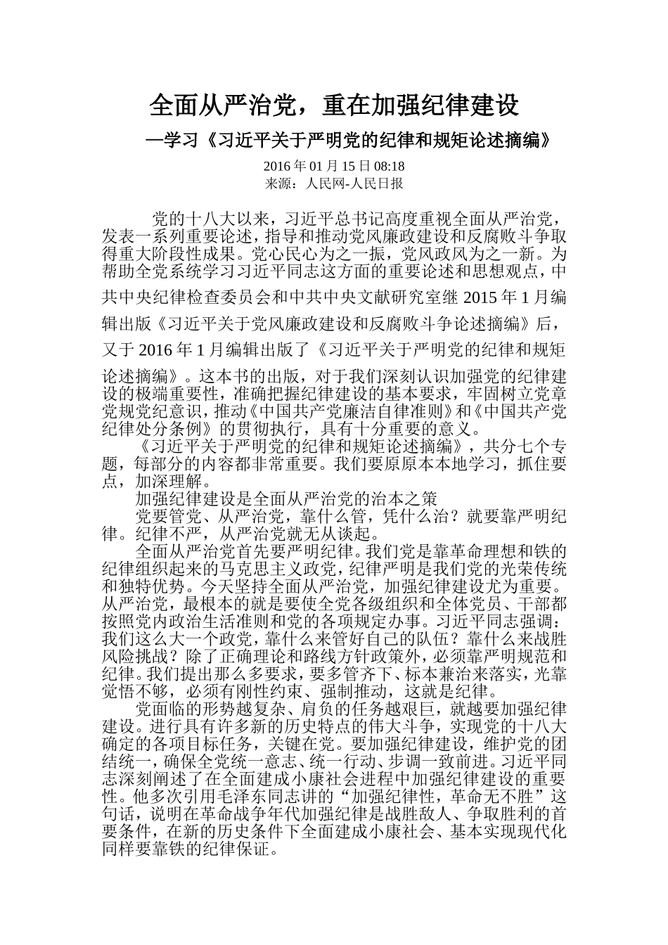 全面从严治党_第1页