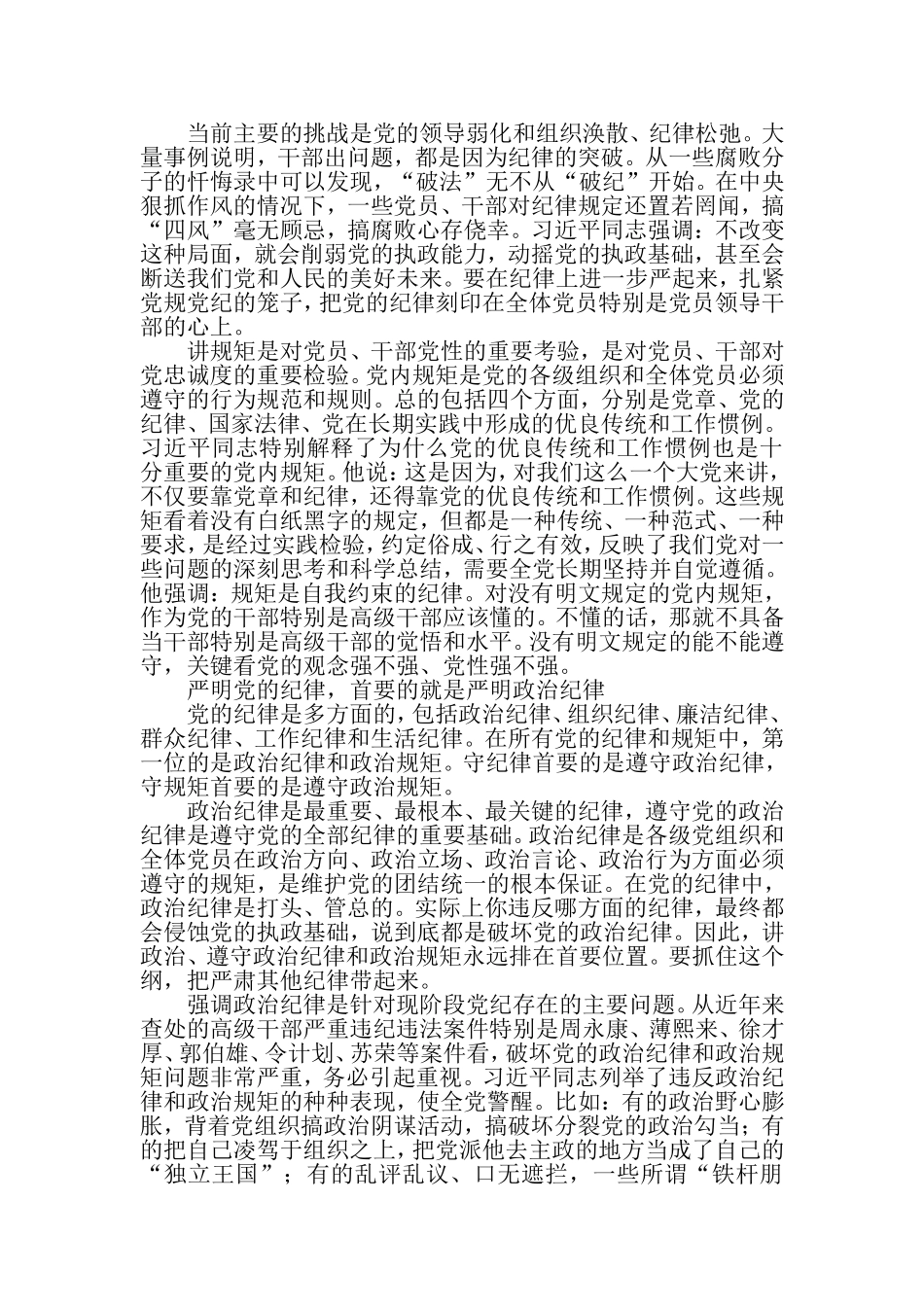 全面从严治党_第2页