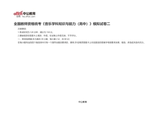 全国教师资格统考《音乐学科知识与能力(高中)》模拟试卷二