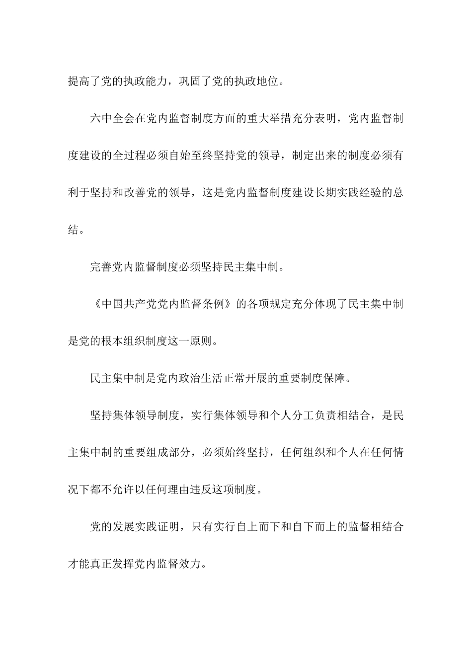 全面从严治党的基础是_第3页