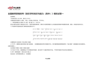 全国教师资格统考《音乐学科知识与能力(高中)》模拟试卷一