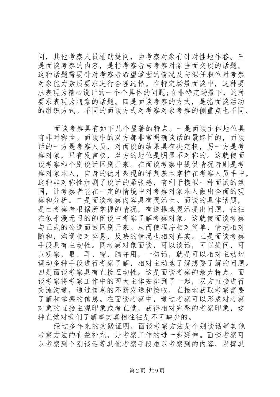 考察对象自我评价_第2页