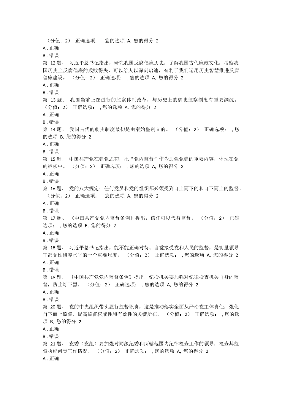 全面从严治党的重要制度支撑——《中国共产党党内监督条例》解读_第2页