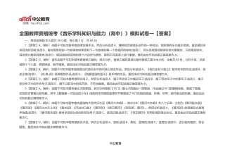 全国教师资格统考《音乐学科知识与能力(高中)》模拟试卷一【答案】