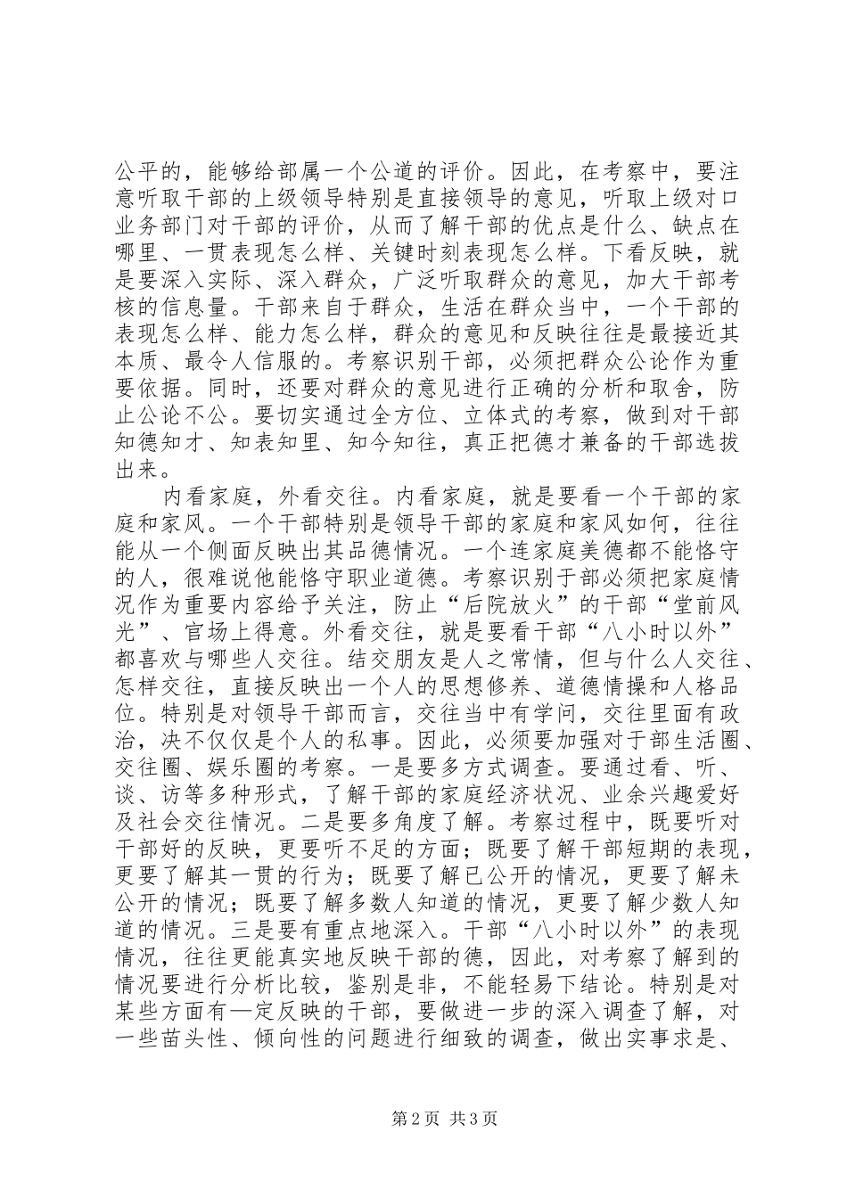 考察干部八看_第2页