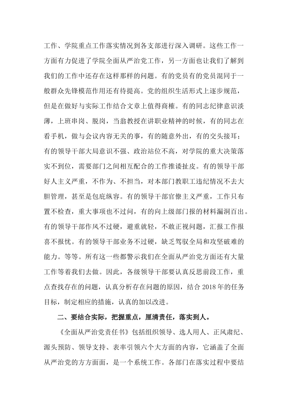 全面从严治党发言和主持词-(1)_第2页
