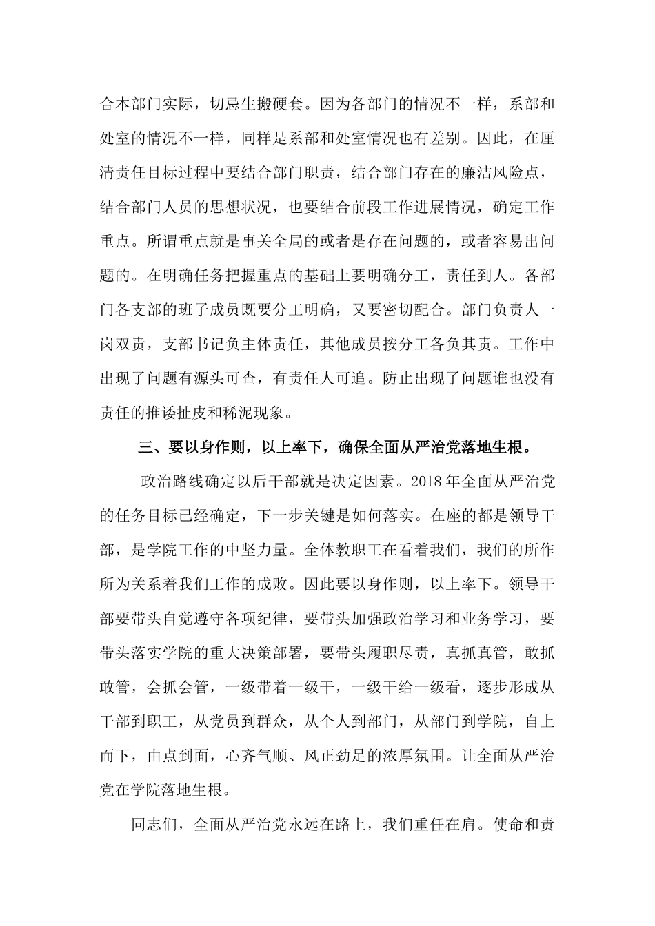 全面从严治党发言和主持词-(1)_第3页