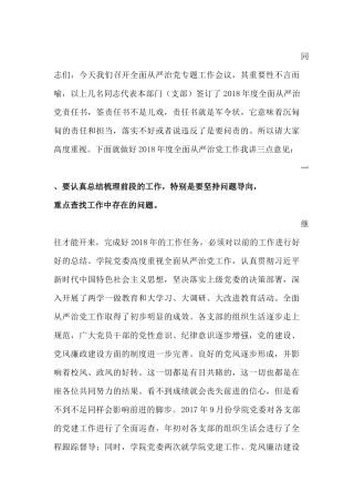 全面从严治党发言和主持词-(1)