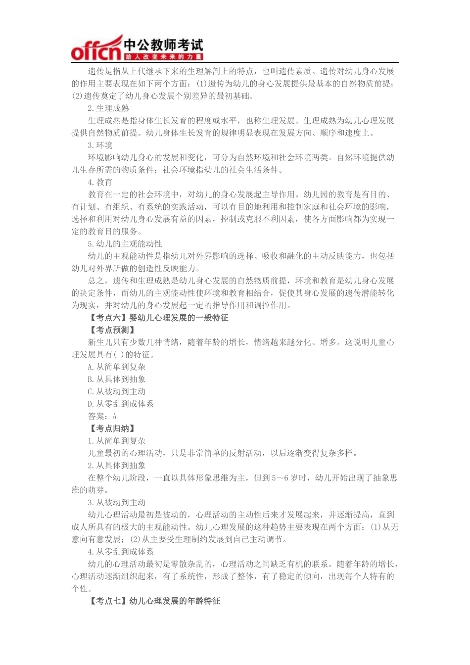 全国教师资格统考幼儿《保教知识与能力》考点预测--学前儿童发展_第3页