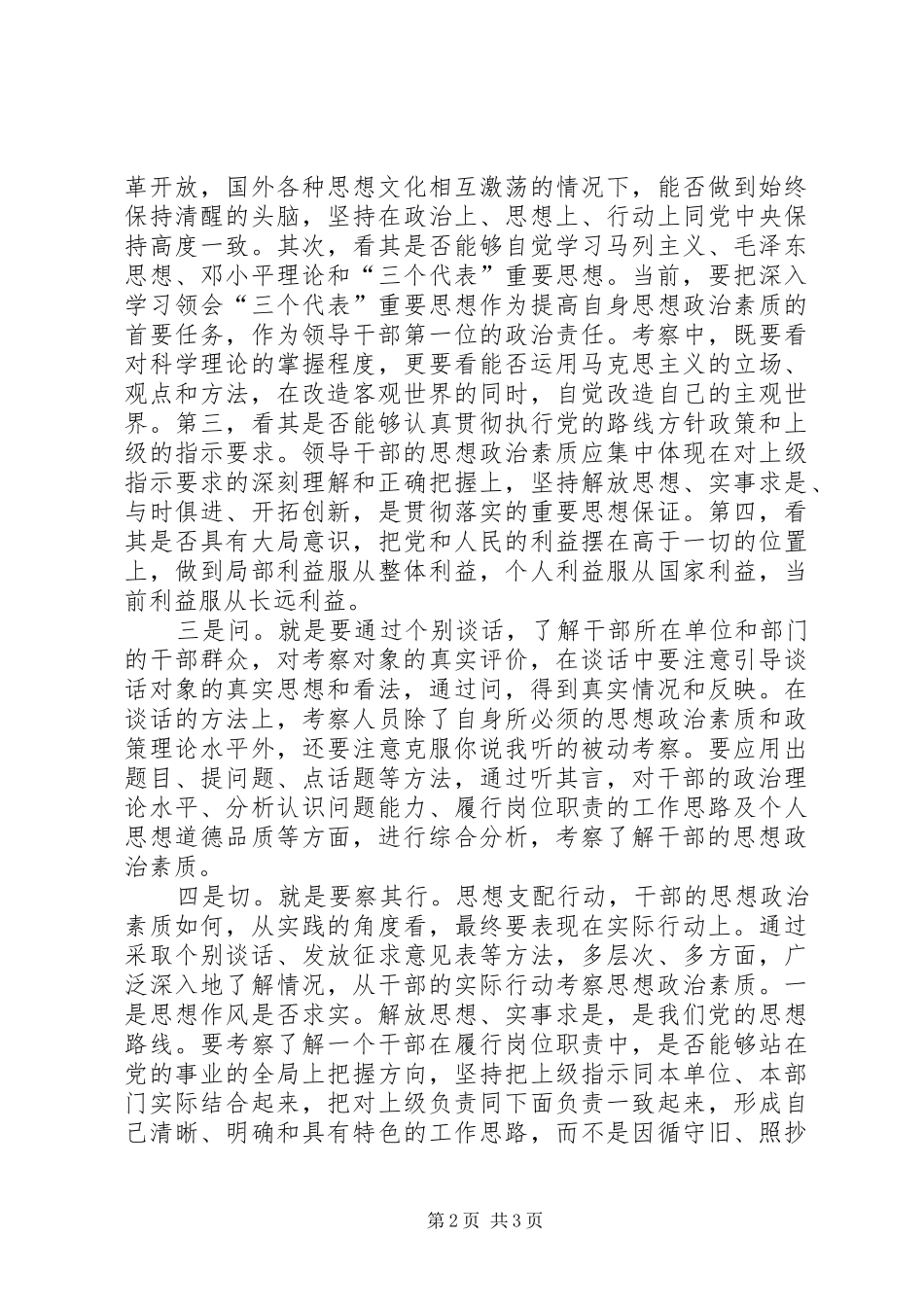 考察干部要注意使用望闻问切方法_第2页