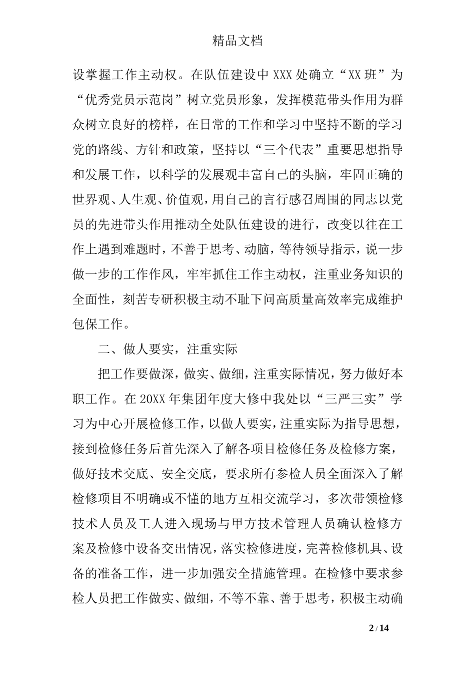 全面从严治党方面存在的问题及整改措施_第2页