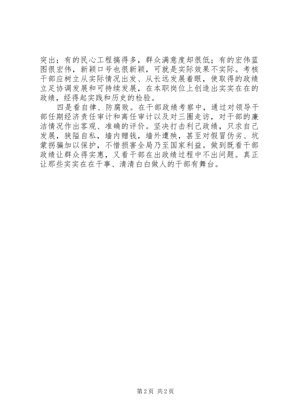 考察干部政绩应四看四防_第2页