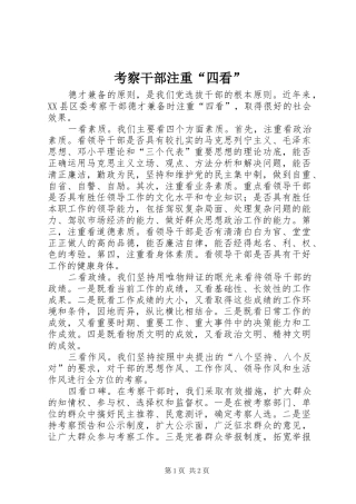 考察干部注重四看