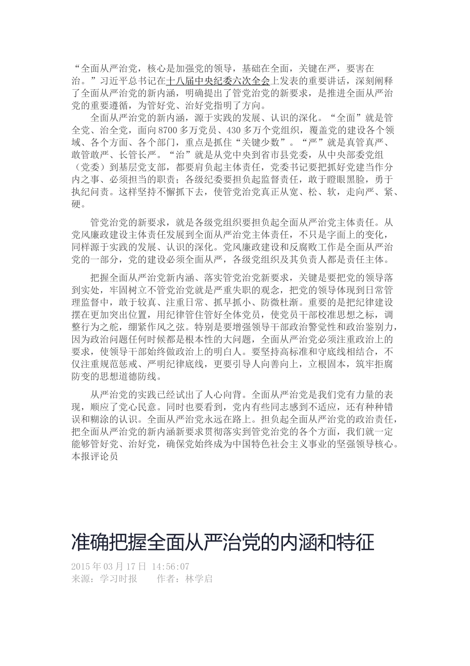 全面从严治党内涵_第1页