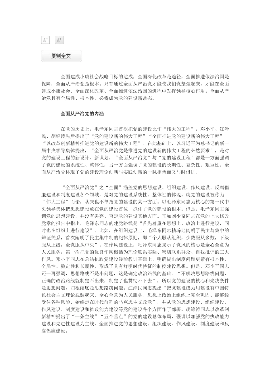 全面从严治党内涵_第2页