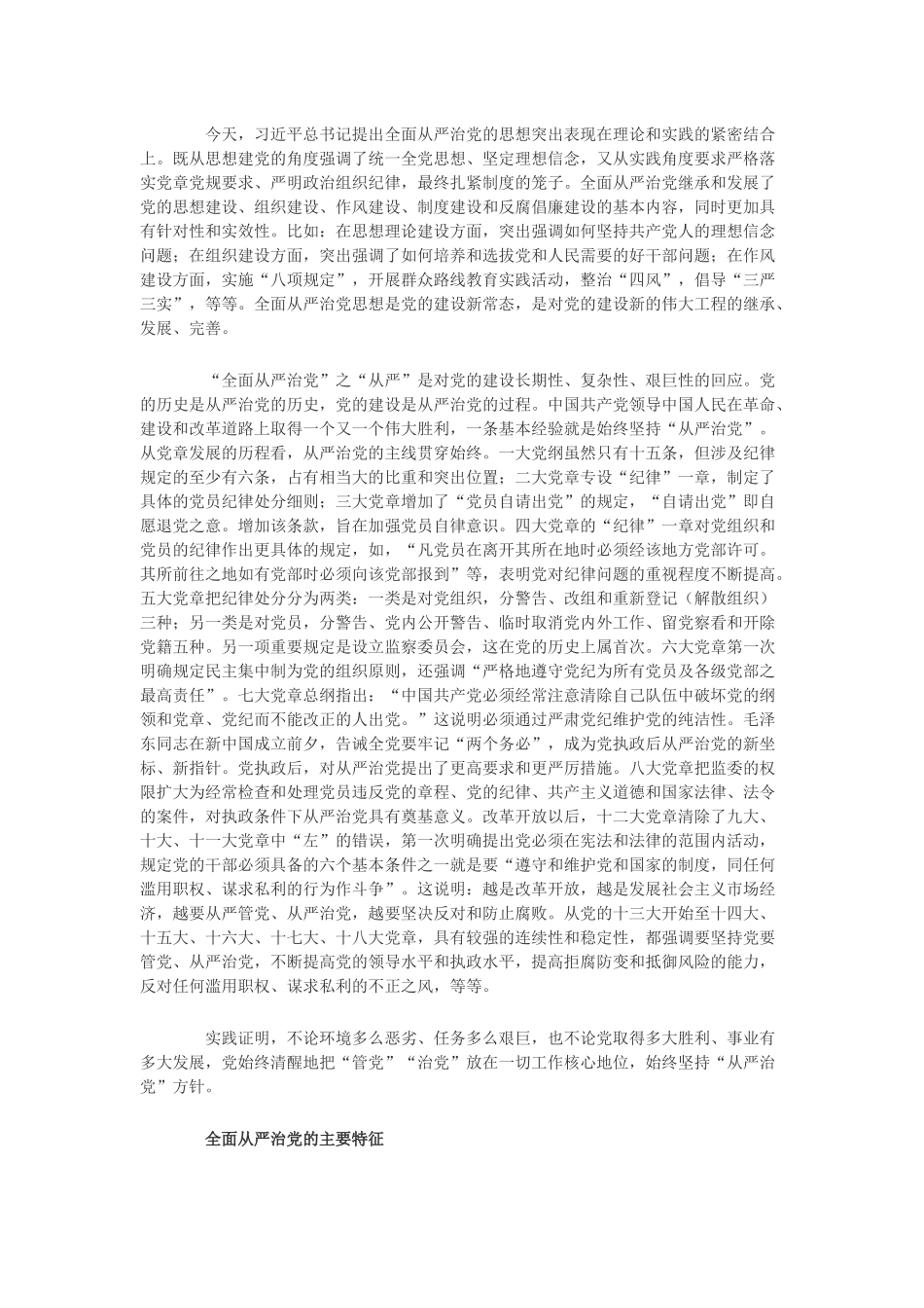 全面从严治党内涵_第3页