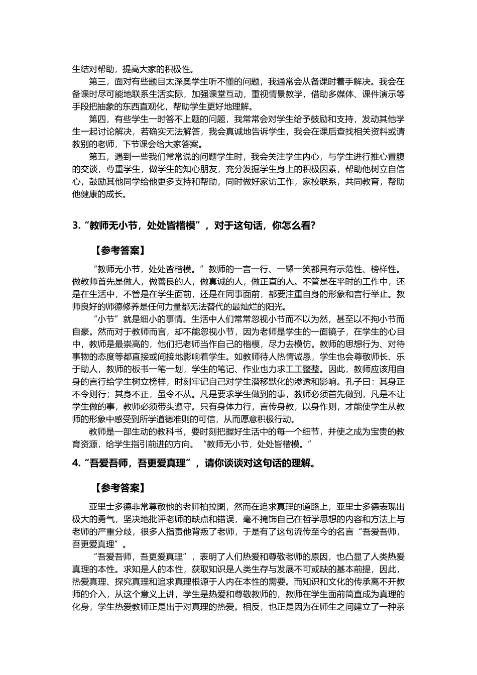 全国教师资格证统考结构化面试真题解析_第2页